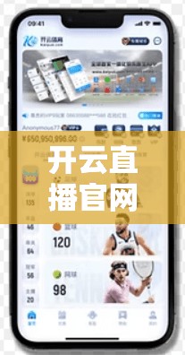 开云直播官网操作全解析