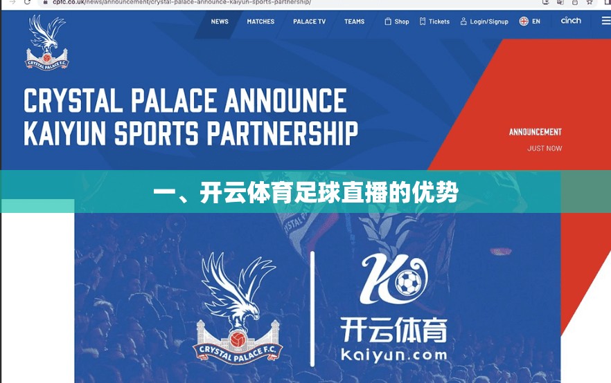 一、开云体育足球直播的优势