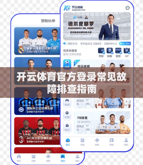 开云体育官方登录常见故障排查指南