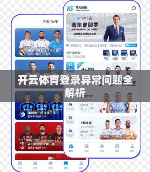 开云体育登录异常问题全解析