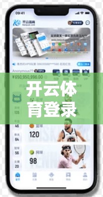 开云体育登录平台教程
