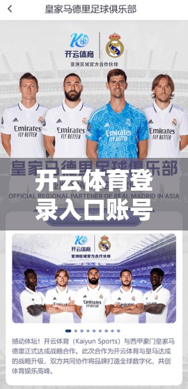 开云体育登录入口账号安全保护技巧