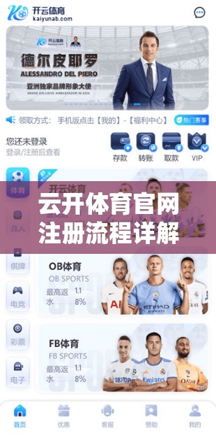 云开体育官网注册流程详解，新手必看指南