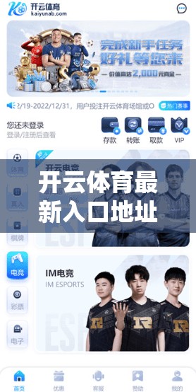 开云体育最新入口地址与赛事新闻，助力体育爱好者探索未来
