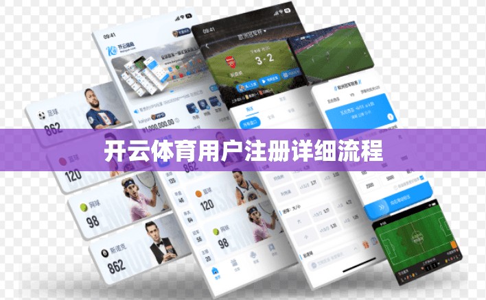 开云体育用户注册详细流程