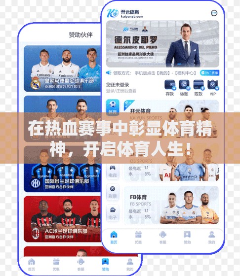 在热血赛事中彰显体育精神，开启体育人生！