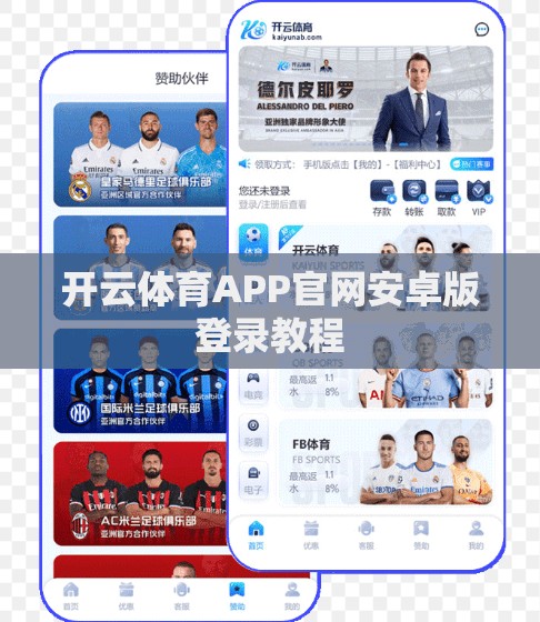开云体育APP官网安卓版登录教程