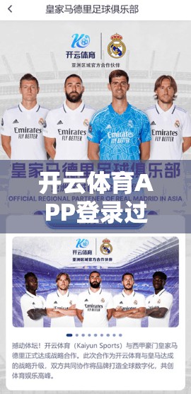 开云体育APP登录过程中常见问题及解决方案