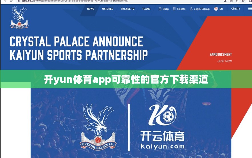 开yun体育app可靠性的官方下载渠道