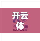 开云体育客户端下载常见故障解决办法