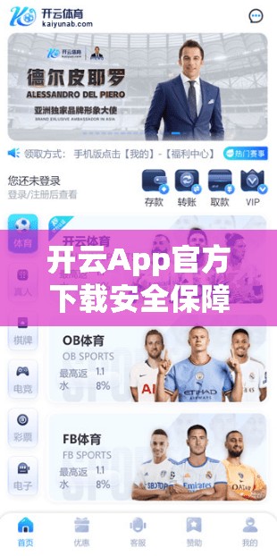 开云App官方下载安全保障
