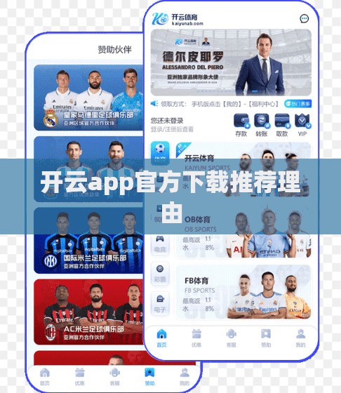 开云app官方下载推荐理由