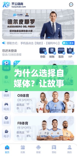 为什么选择自媒体？让故事成为你的新身份