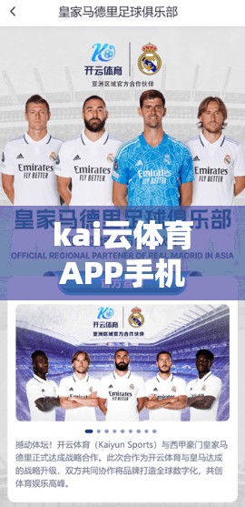 kai云体育APP手机版下载全攻略