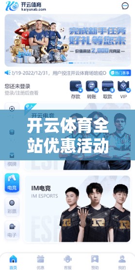 开云体育全站优惠活动最新动态