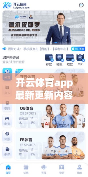 开云体育app最新更新内容介绍