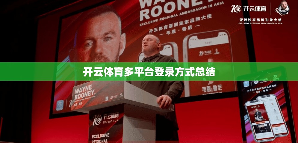 开云体育多平台登录方式总结