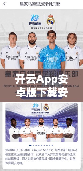 开云App安卓版下载安装步骤详解