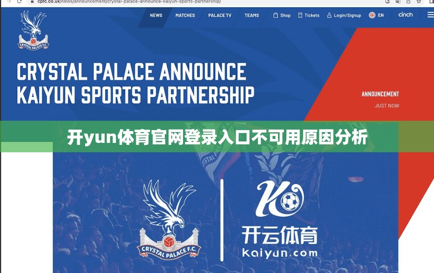 开yun体育官网登录入口不可用原因分析