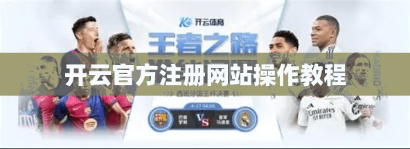 开云官方注册网站操作教程