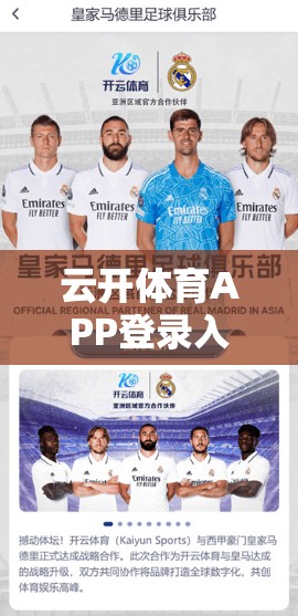 云开体育APP登录入口验证码注意事项