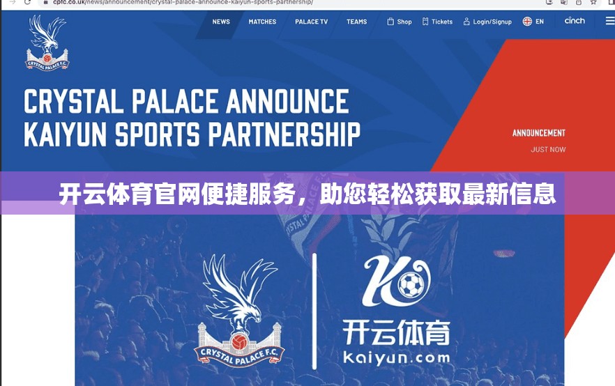 开云体育官网便捷服务，助您轻松获取最新信息