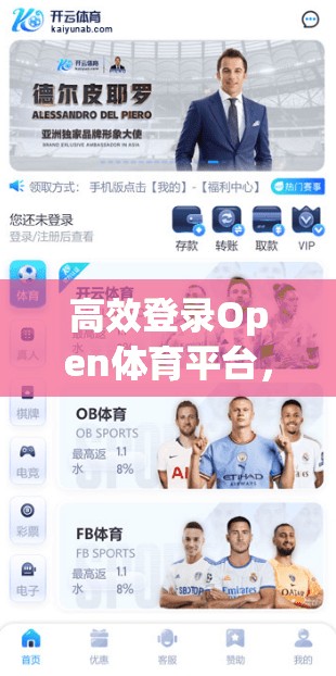 高效登录Open体育平台，解决登录问题！