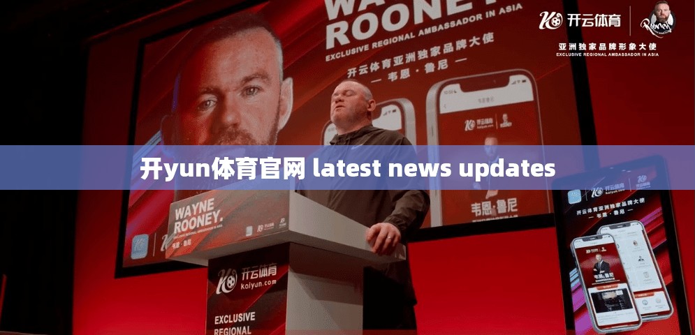 开yun体育官网 latest news updates