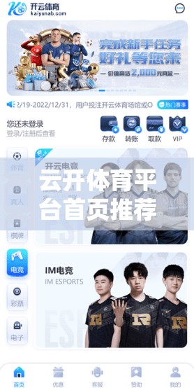 云开体育平台首页推荐比赛项目