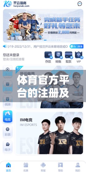 体育官方平台的注册及认证指南