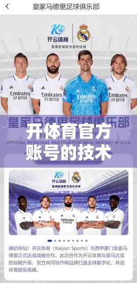 开体育官方账号的技术支持与后台管理指南