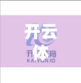 开云体育在线系统升级通知，系统安全、功能优化，让游戏体验更佳