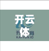 开云体育网站最新动态与更新