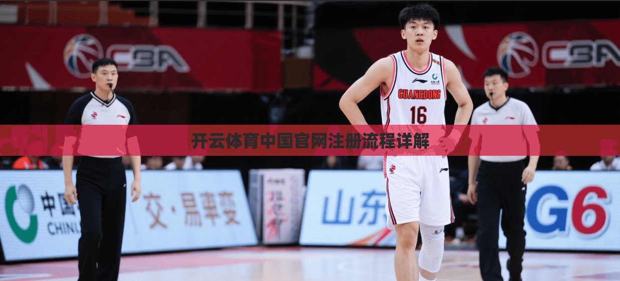 开云体育中国官网注册流程详解
