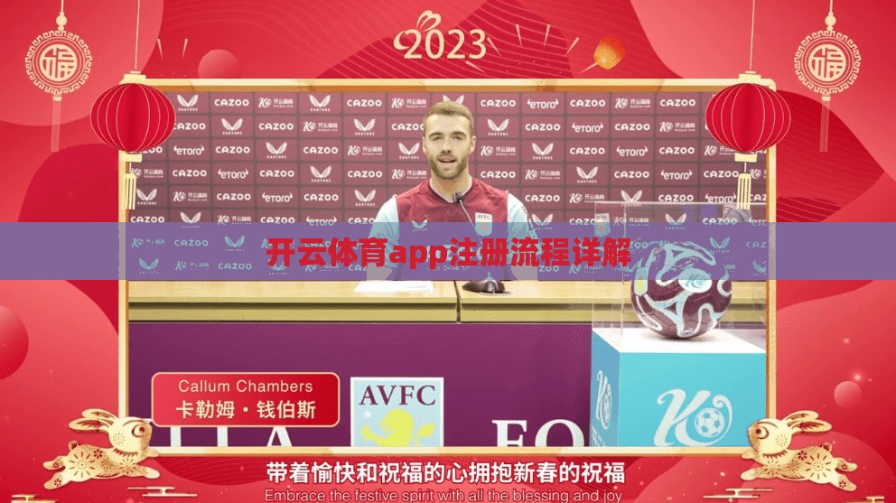开云体育app注册流程详解