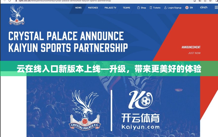 云在线入口新版本上线—升级，带来更美好的体验
